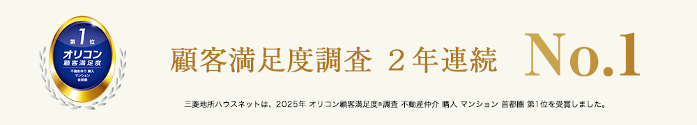 オリコン顧客満足度調査｜ザ・パークハウス白金