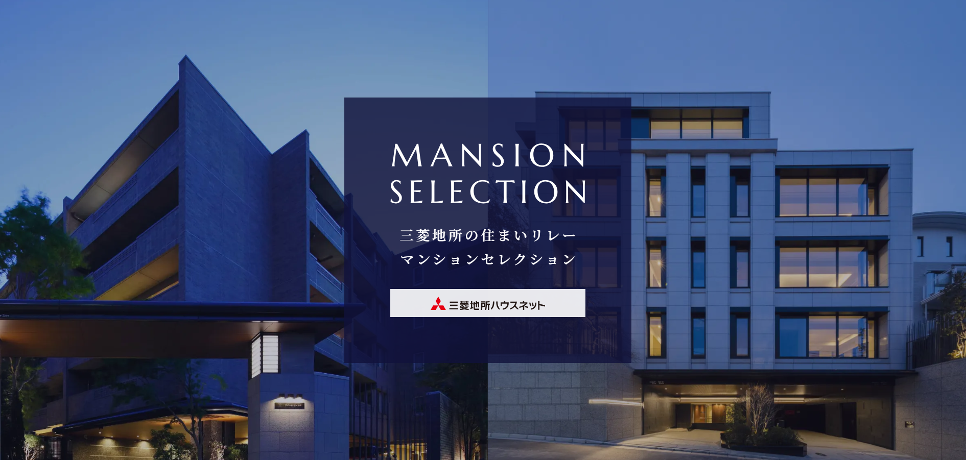 マンションセレクション｜ザ・パークハウス白金