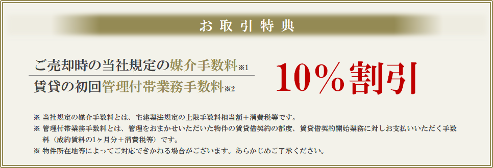 お取引特典｜ザ・パークハウス白金