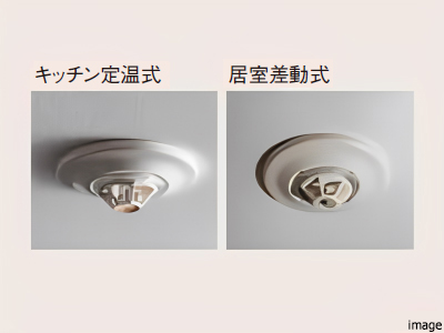 熱感知器｜ザ・パークハウス白金