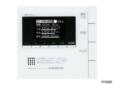エネルック対応リモコン