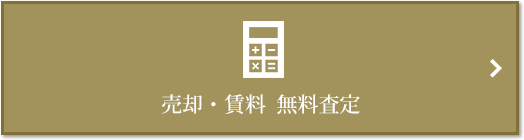 売却・賃料 無料査定｜ザ・パークハウス白金