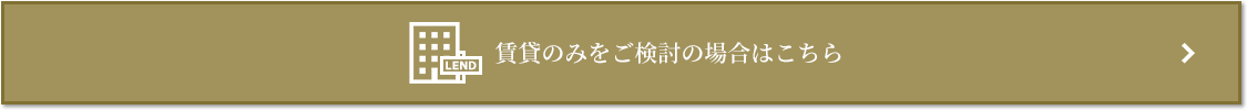 賃貸相談｜ザ・パークハウス白金