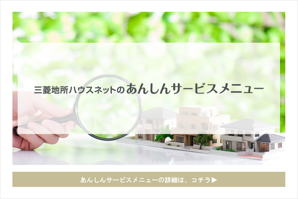 あんしんサービスメニュー｜ザ・パークハウス白金