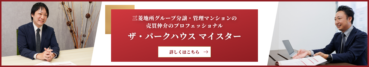 ザ・パークハウス マイスター｜ザ・パークハウス白金