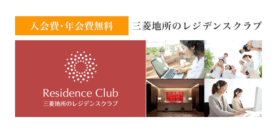 レジデンスクラブ｜ザ・パークハウス白金